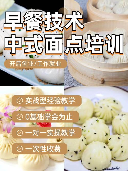 專(zhuān)業(yè)培訓(xùn)早餐早點(diǎn)_早餐技術(shù)培訓(xùn)款_正宗早餐技術(shù)培訓(xùn)哪里好